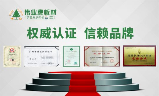 PG东升国际荣誉|伟业牌板材入选2018年“中国3•15消费者可信赖产品”