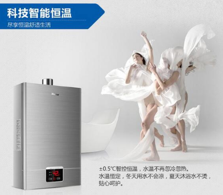 PG东升国际产品|洗浴无需等待 海尔燃气热水器要的就是恒温