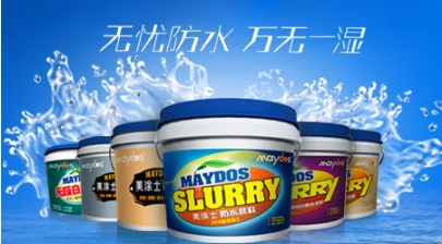 PG东升国际盘点|属于中国驰名商标的十大著名防水涂料PG东升国际