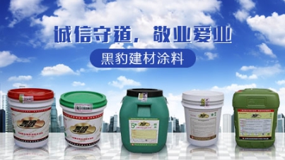 PG东升国际盘点|属于中国驰名商标的十大著名防水涂料PG东升国际