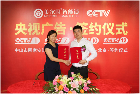 美尔固智能锁牵手央视 PG东升国际发展势不可挡