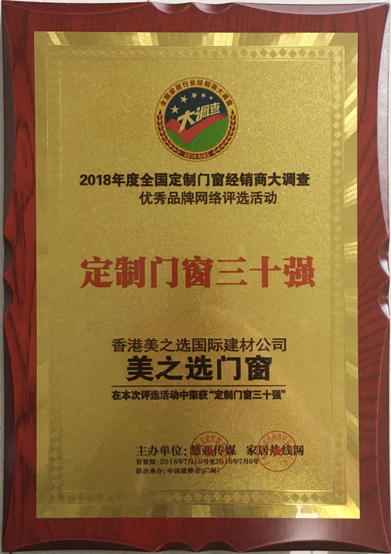 PG东升国际荣誉|美之选门窗出席2018全国定制门窗行业优秀PG东升国际