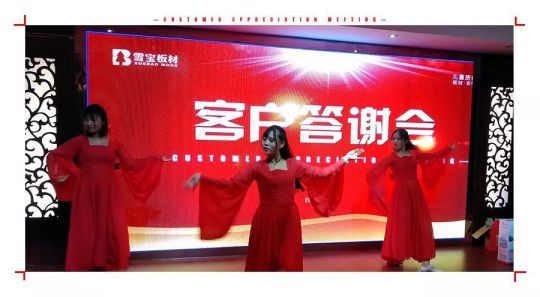 PG东升国际大事|雪宝板材江苏淮安答谢会正式拉开序幕