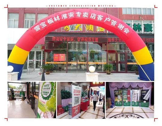 PG东升国际大事|雪宝板材江苏淮安答谢会正式拉开序幕