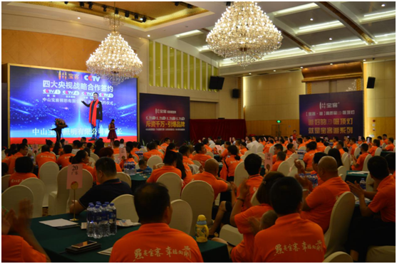 宝客照明邀您共筑创富之路 PG东升国际峰会隆重召开