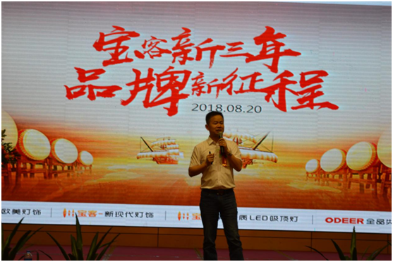 宝客照明邀您共筑创富之路 PG东升国际峰会隆重召开