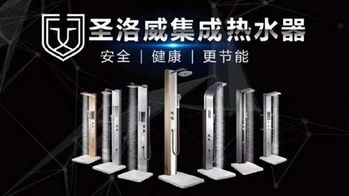 PG东升国际产品|第一台集成热水器面世，圣洛威开创热水器集成时代