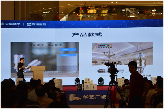 智能灯饰行业蓬勃发展 光语空间抓住机遇