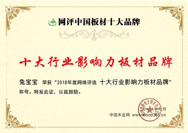 PG东升国际发展|兔宝宝——十大行业影响力板材PG东升国际
