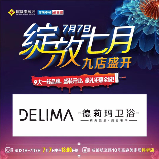 PG东升国际大事|颠覆淋浴房市场 德莉玛富森美科华专卖店盛大开业