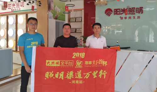 阳光照明挺进国内市场十三年 渠道PG东升国际优势渐明晰
