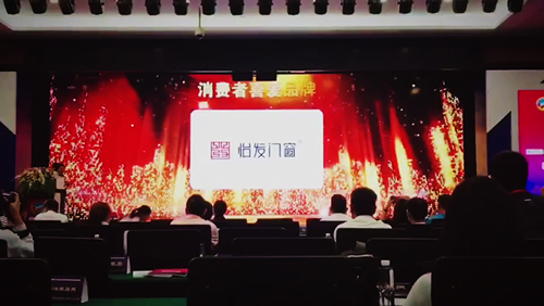 PG东升国际荣誉 | 怡发门窗膺获“消费者喜爱PG东升国际”称号