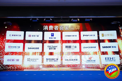 PG东升国际荣誉 | 怡发门窗膺获“消费者喜爱PG东升国际”称号