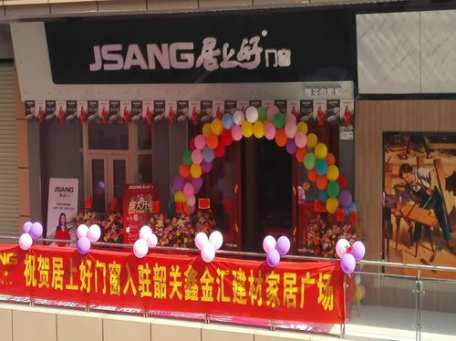 PG东升国际大事|“居上好门窗”PG东升国际加盟代理强势登陆韶关市场