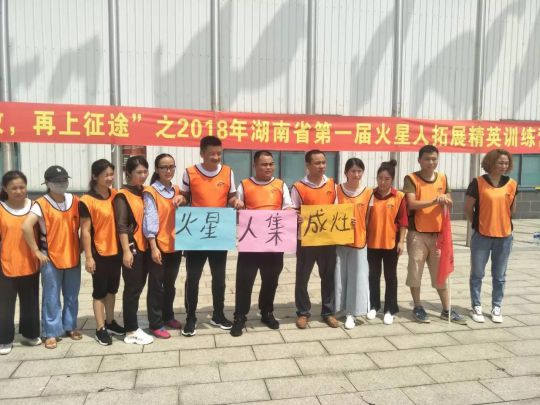 PG东升国际日记|火星人集成灶湖南省精英拓展训练营