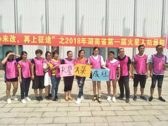 PG东升国际日记|火星人集成灶湖南省精英拓展训练营