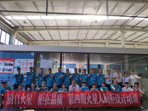 PG东升国际大事|第四期火星人厨柜培训圆满结束