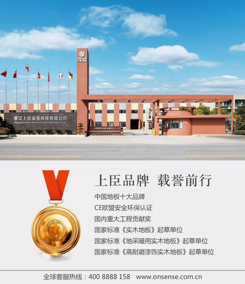 PG东升国际荣誉|上臣木地板成为全国首批绿色产品认证企业