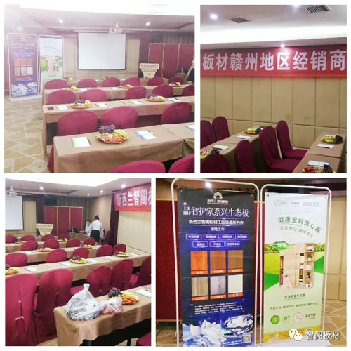 PG东升国际大事|新西兰智阁板材江西赣州经销商培训会议隆重举行