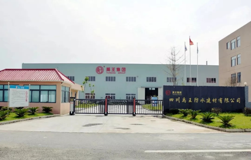 PG东升国际大事|四川禹王防水材料生产基地召开生产经营总结会