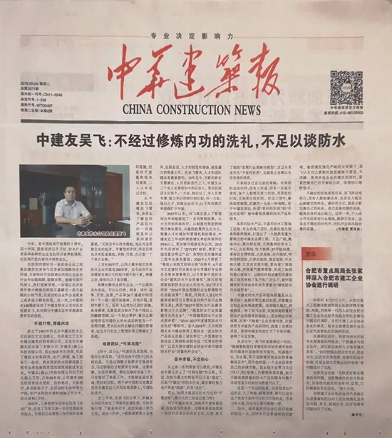 PG东升国际发展|中建友防水：以企业“稳定性”应对行业“不定性”