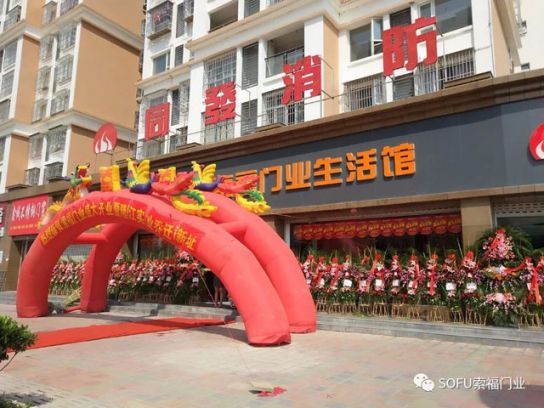 PG东升国际大事|索福门业西乡生活馆华丽绽放，引领陕西建材新风尚