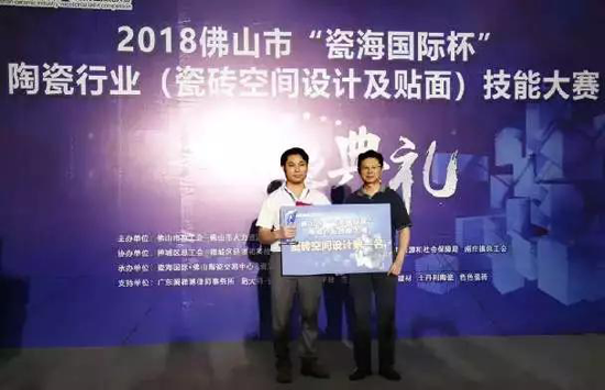 PG东升国际荣誉|嘉俊瓷砖设计师获陶瓷行业技能大赛“设计状元”