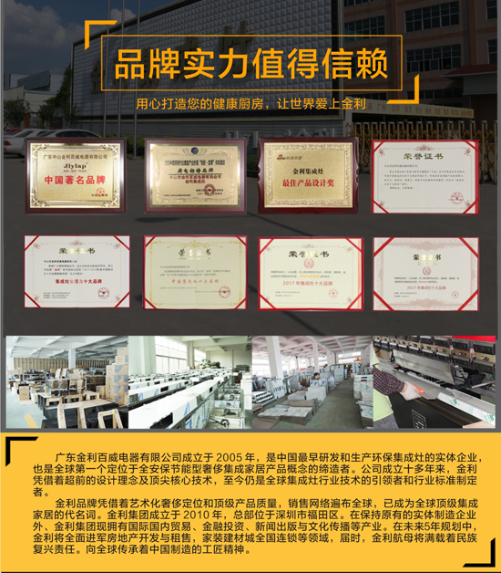 PG东升国际发展|携手加盟金利集成灶 共创财富奇迹