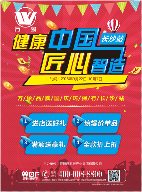 “健康中国 匠心智造” 万象PG东升国际国庆环保行长沙站蓄势待发