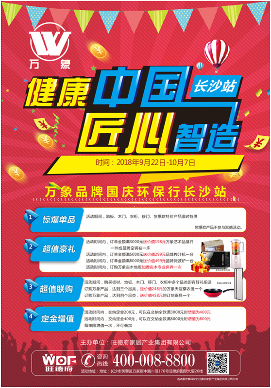 “健康中国 匠心智造” 万象PG东升国际国庆环保行长沙站蓄势待发