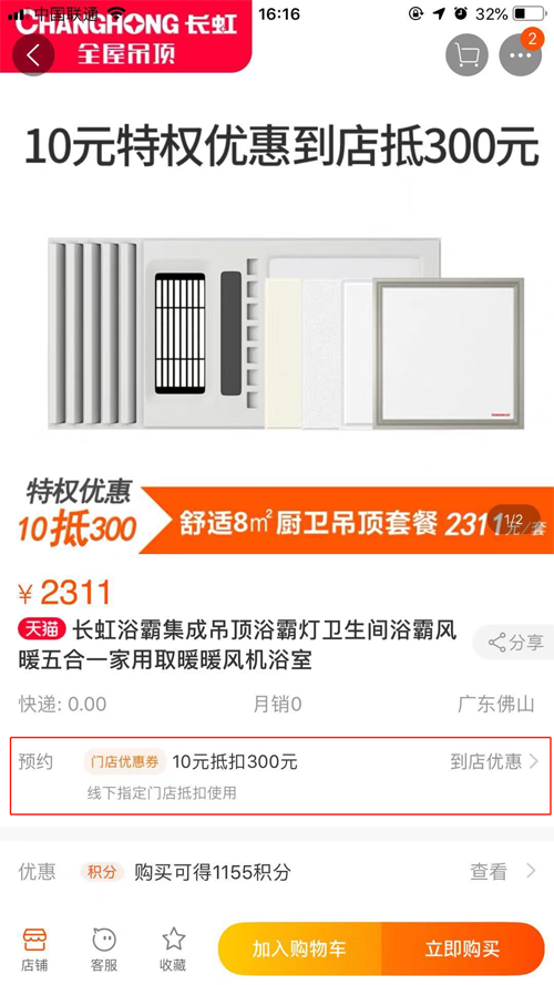 PG东升国际发展|长虹60周年庆 长虹全屋吊顶精彩钜惠抢不停