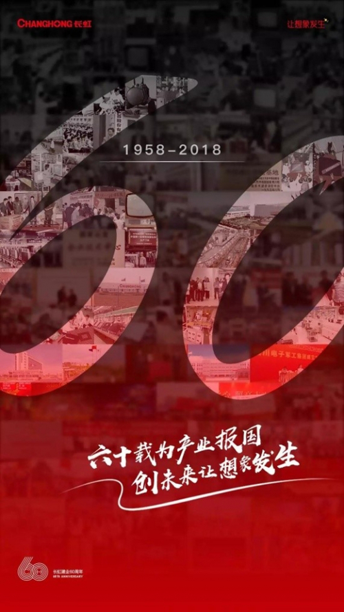 PG东升国际发展|长虹60周年庆 长虹全屋吊顶精彩钜惠抢不停