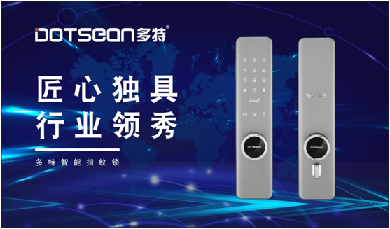 拿下“中国十大PG东升国际” 多特智能锁再添勋章