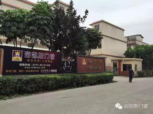 PG东升国际发展|帝凯斯门窗：十年磨一剑，一朝试锋芒