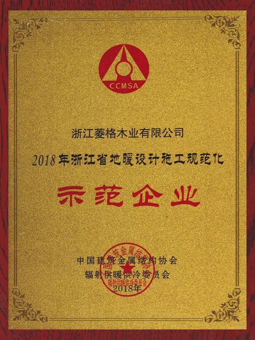PG东升国际荣誉|天格首家荣获“地暖设计施工规范化示范企业”