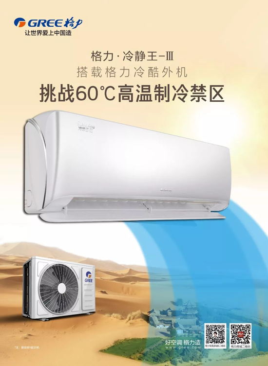 2019新品格力冷静王-III，传承冷静王系列产品经典品质