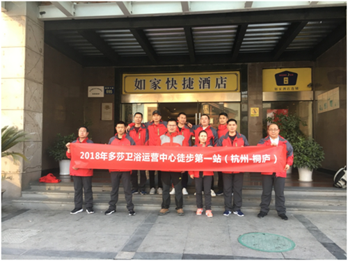 PG东升国际日记|多莎淋浴房运营团队徒步活动 第一站圆满成功