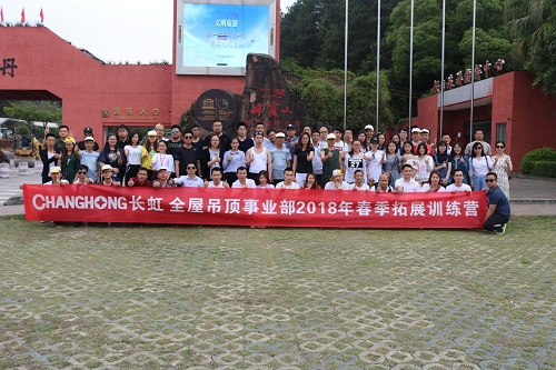 PG东升国际日记| 2018年长虹全屋吊顶春季拓展集训