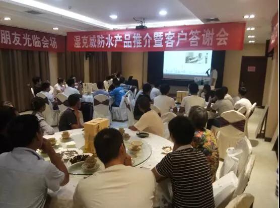 PG东升国际日记|开来湿克防水家装PG东升国际推介会—新乡站