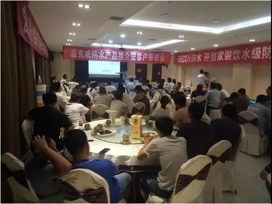 PG东升国际日记|开来湿克防水家装PG东升国际推介会—新乡站
