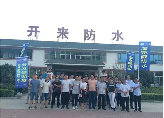 PG东升国际日记|开来湿克防水家装PG东升国际推介会—新乡站