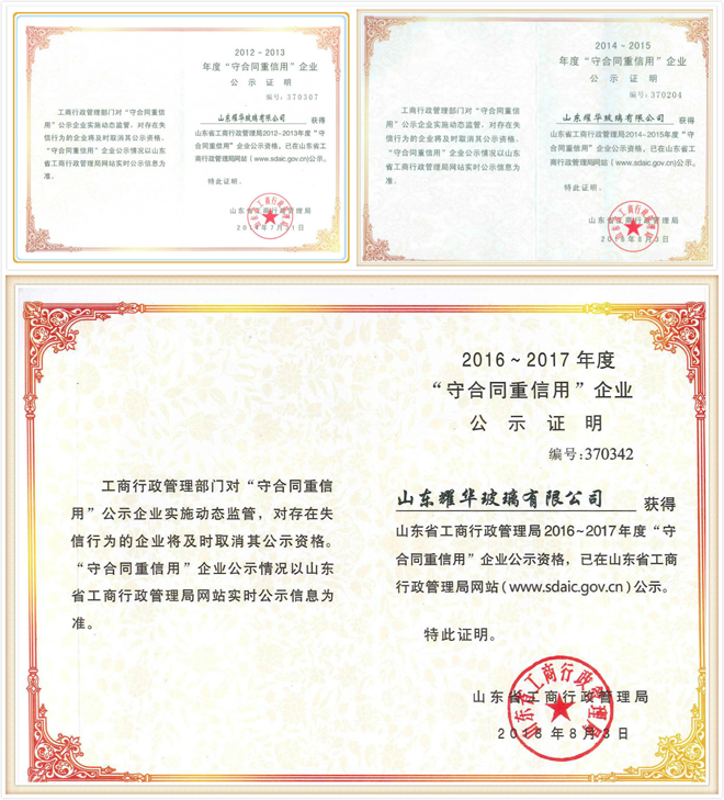 PG东升国际荣誉|耀华玻璃喜获“2016-2017年度守合同重信用”称号
