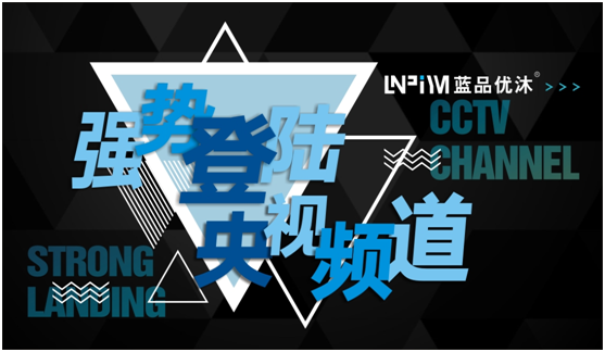 央视细述蓝品优沐淋浴房的PG东升国际故事