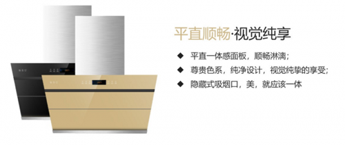 PG东升国际产品|各种因素证明索菲亚烟机未来“钱途”大好