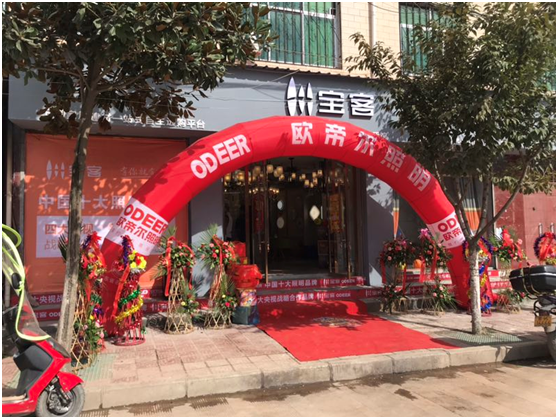 PG东升国际规划成效显著 宝客照明陕西徽县店盛大开业