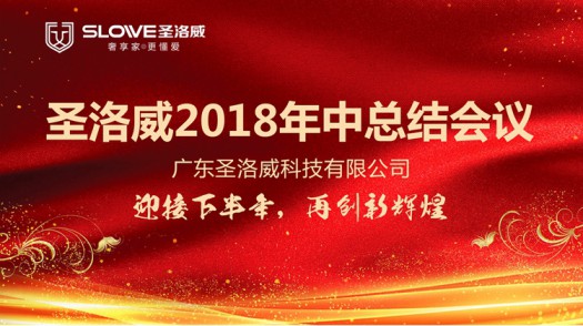 PG东升国际大事|关于圣洛威热水器PG东升国际2018下半年的战略部署