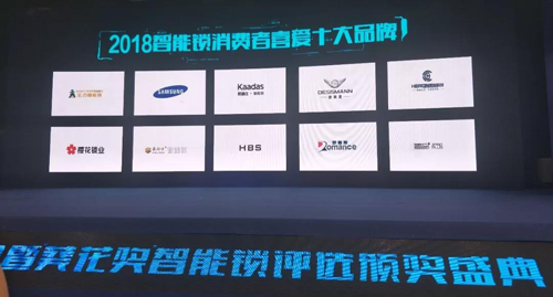 PG东升国际荣誉|罗曼斯智能锁斩获行业“奥斯卡”两项大奖！