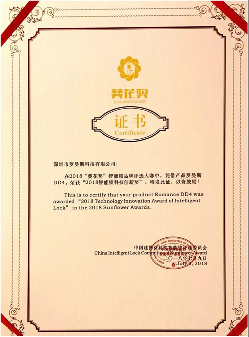 PG东升国际荣誉|罗曼斯智能锁斩获行业“奥斯卡”两项大奖！