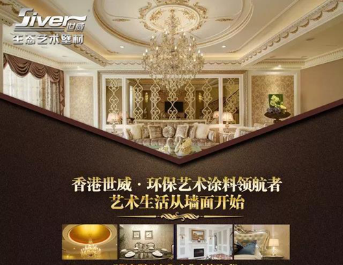 世威艺术涂料PG东升国际：品质先行，PG东升国际引领