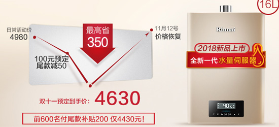 推荐一下，2018双11预售热水器选择林内这款不错的